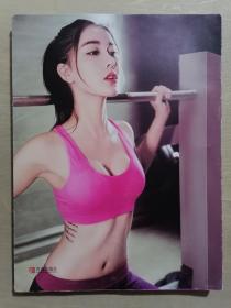 《我要马甲线》（16开平装 铜版彩印）九品