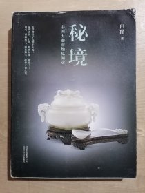 秘境——中国玉器市场见闻录