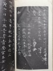 灵飞经小楷字帖