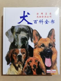 犬百科全书