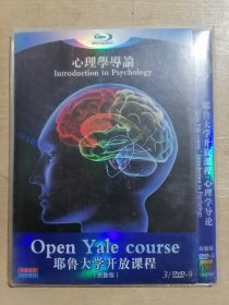 耶鲁大学开放课程：心理学导论【3DVD】