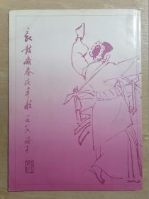 荣宝斋（香港）有限公司：开业书画展纪念画册