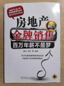 房地产金牌销售：百万年薪不是梦