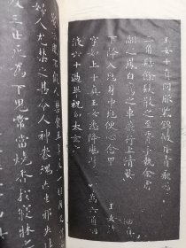 灵飞经小楷字帖