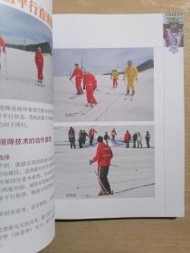 滑雪去：跟着冠军学滑雪（修订版）【附赠DVD】