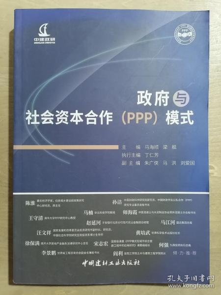 政府与社会资本合作(PPP)模式