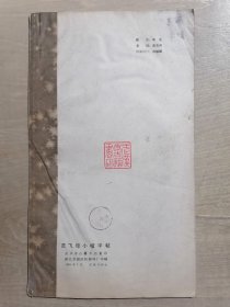 灵飞经小楷字帖
