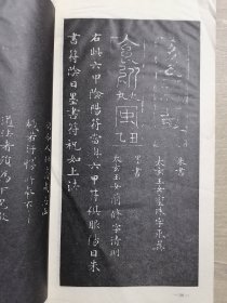 灵飞经小楷字帖