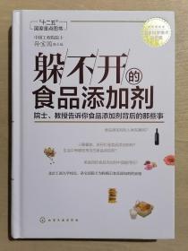 躲不开的食品添加剂：院士、教授告诉你食品添加剂背后的那些事