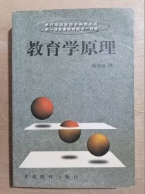 教育学原理