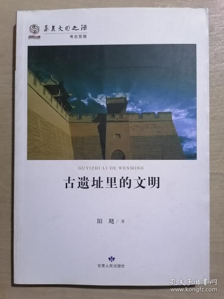 华夏文明之源·考古发现：古遗址里的文明