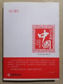 日子里的中国：咱老百姓这20年