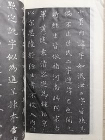 灵飞经小楷字帖