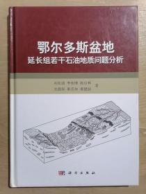 鄂尔多斯盆地延长组若干石油地质问题分析