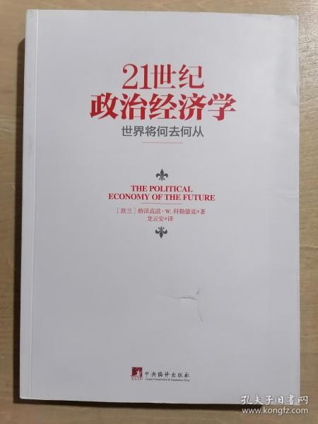 21世纪政治经济学