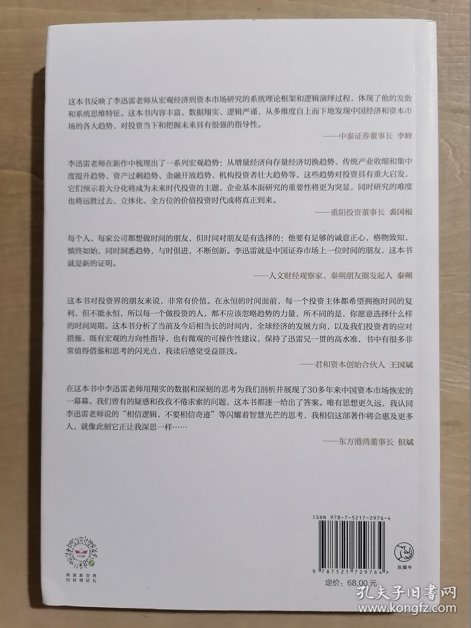 趋势的力量：分化时代的投资逻辑