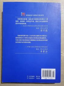 当代西方国际关系理论