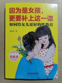 因为是女孩，更要补上这一课