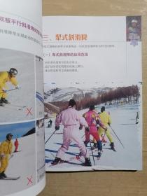 滑雪去：跟着冠军学滑雪（修订版）【附赠DVD】