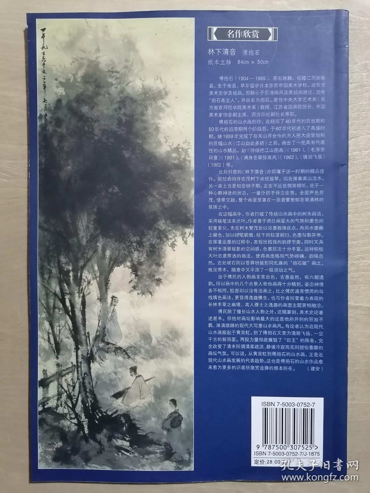 《西泠印社.2004.3.纪念吴昌硕诞辰一百六十周年：日本藏吴昌硕作品特辑》（16开平装 铜版彩印）九五品