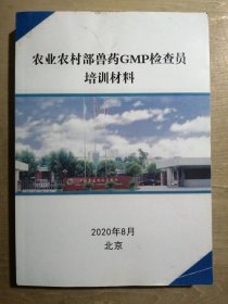 农业农村部兽药GMP检查员培训资料