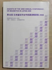 第32回  日本磁気学会学术讲演概要 2008