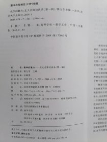 教学的魅力——北大名师访谈录【第一辑】