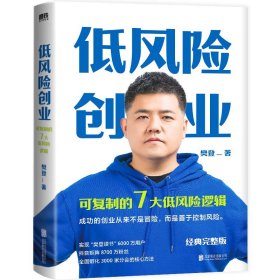低风险创业 樊登