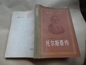 1928-1910托尔斯泰传