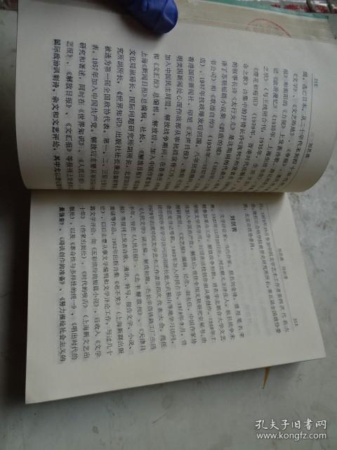 中国文学家辞典现代第二分册