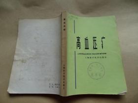 高血压病