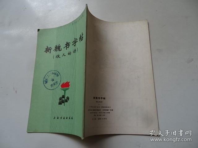 新魏书字帖