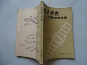 電子手表原理 使用 維修