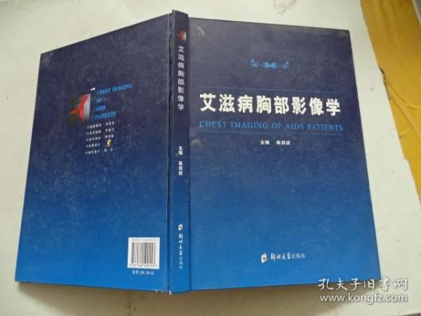 艾滋病胸部影像学