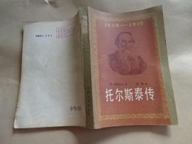 托尔斯泰传1928-1910