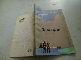 空军诗页