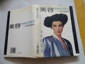 美容外科手術(shù)技巧