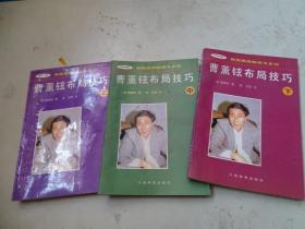 曹薰铉布局技巧
