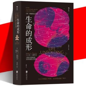 生命的成形