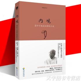 内观（珍藏版）