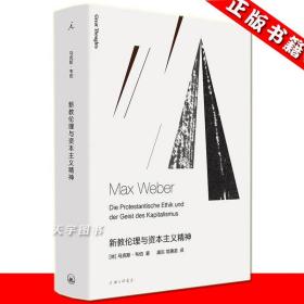 新教伦理与资本主义精神