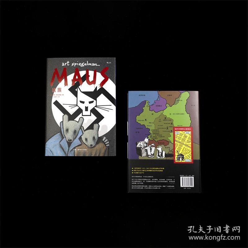 鼠族