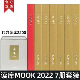 读库2022年Mook套装全7册