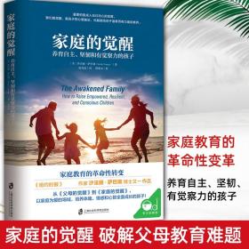 家庭的觉醒
