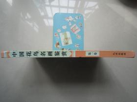 中国花鸟名画鉴赏(一）16开精装本