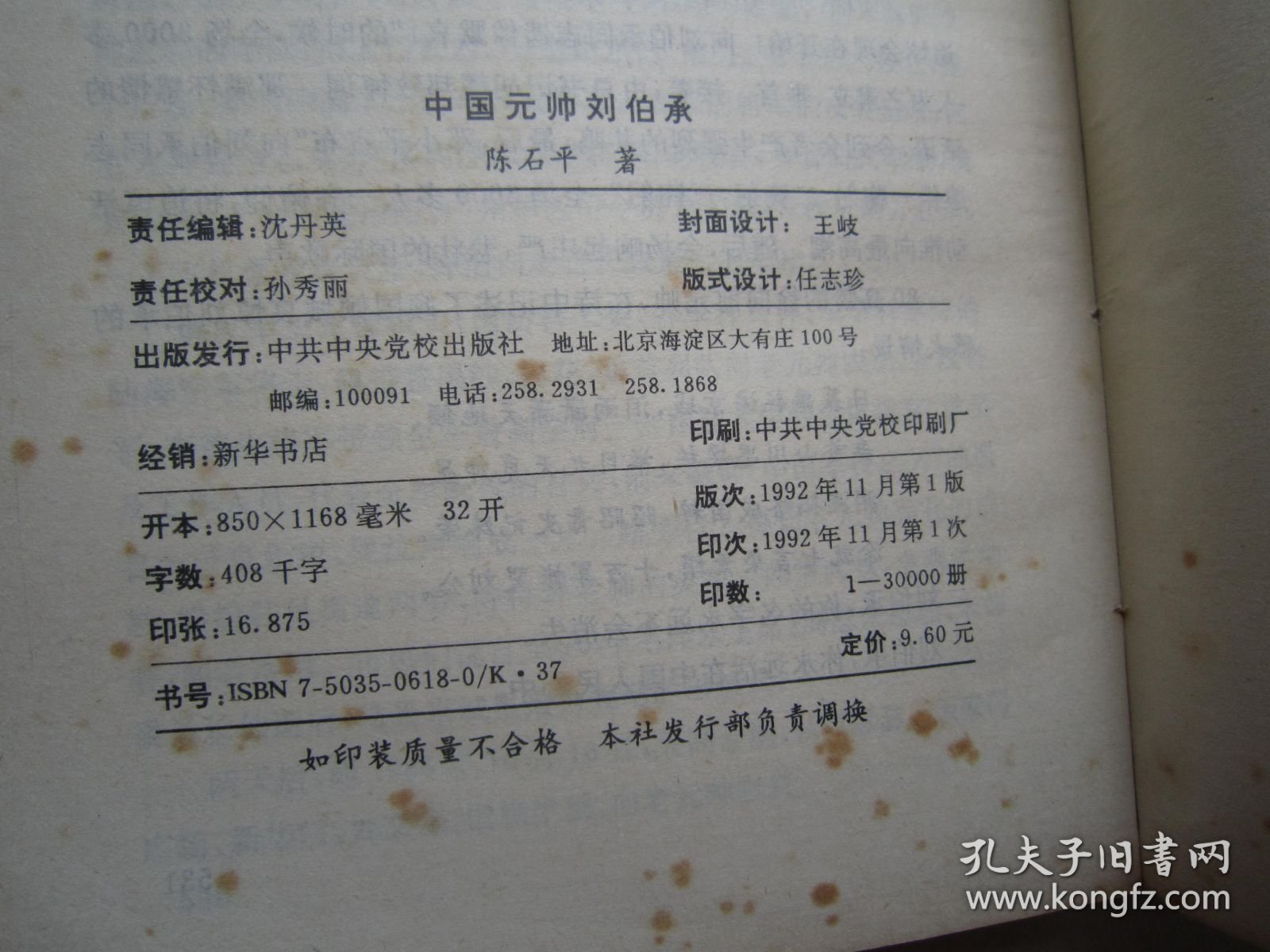 中国元帅刘伯承