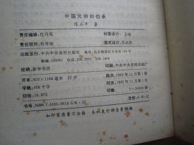 中国元帅刘伯承