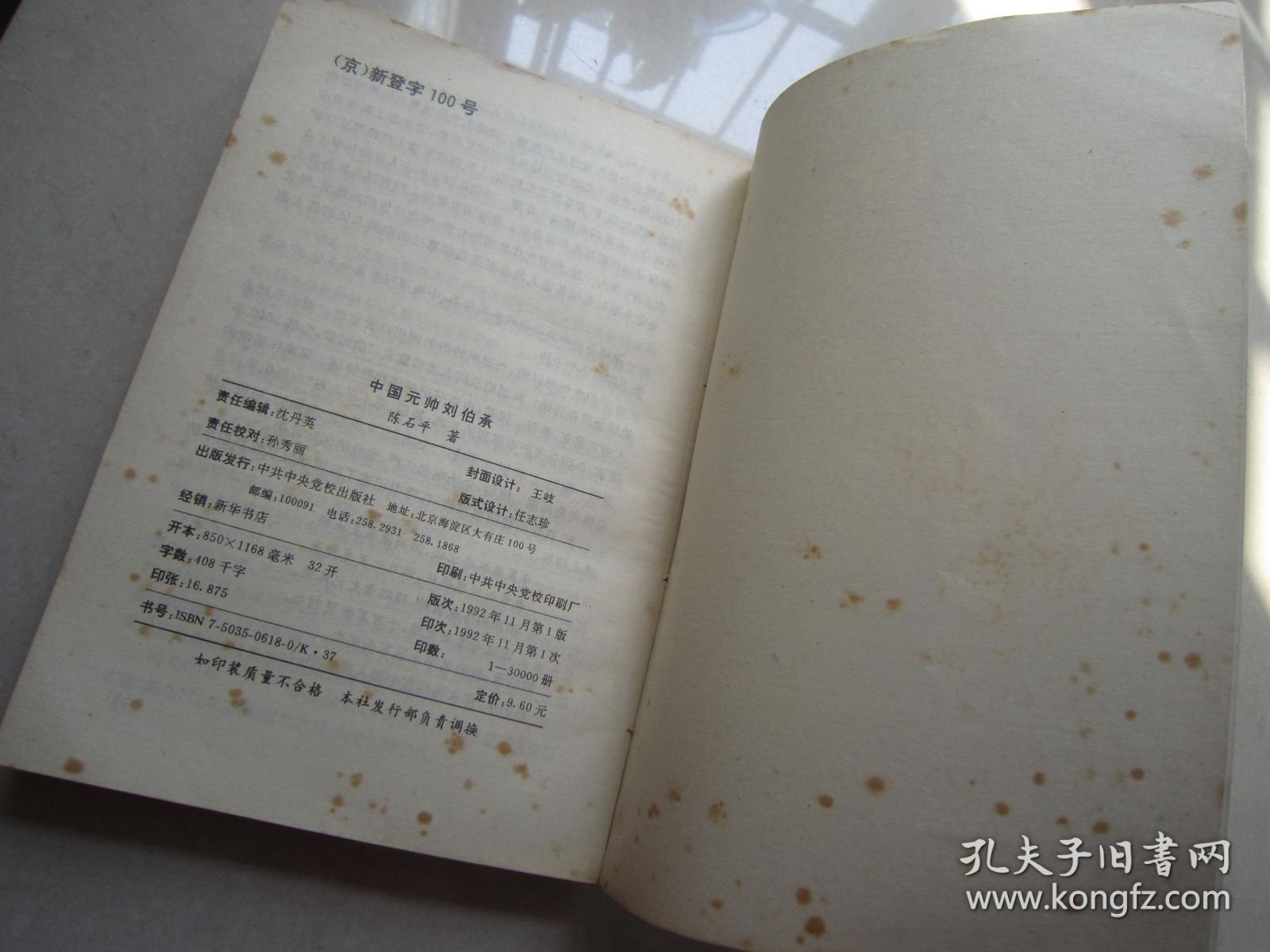 中国元帅刘伯承