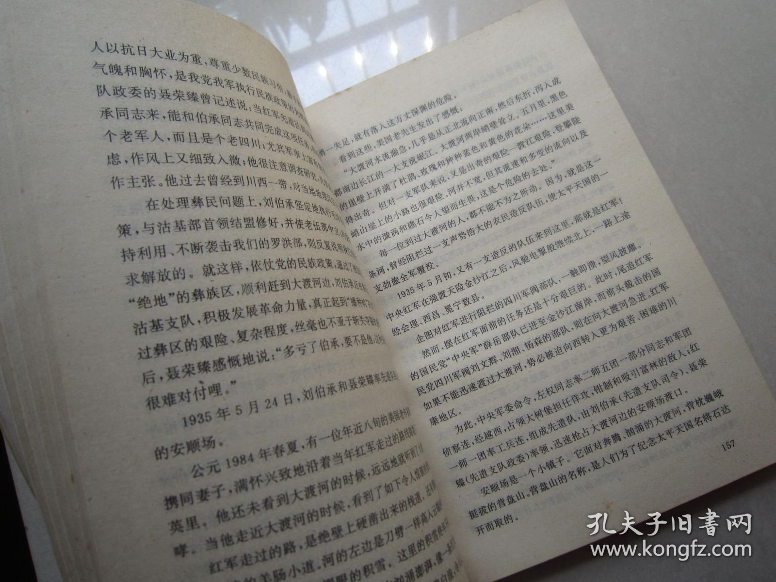 中国元帅刘伯承