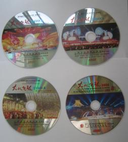 大地飞歌：2001/2003/2004/2006南宁国际民歌艺术节开幕式晚会（DVD）